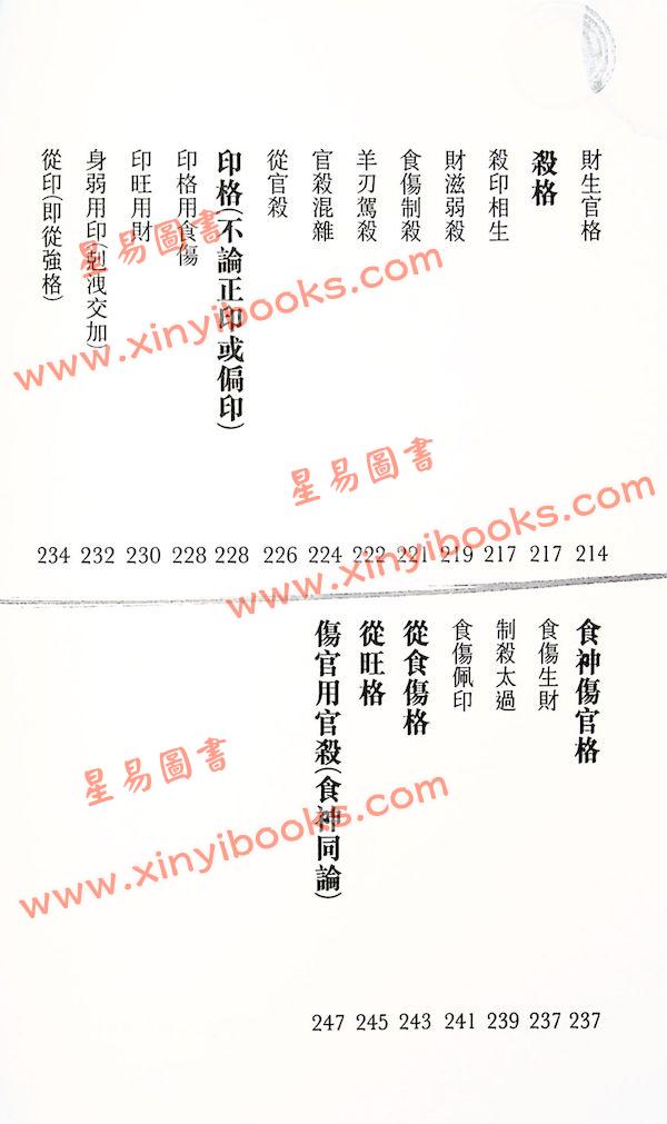 苏民峰：八字进阶论格局看行运（圆方）