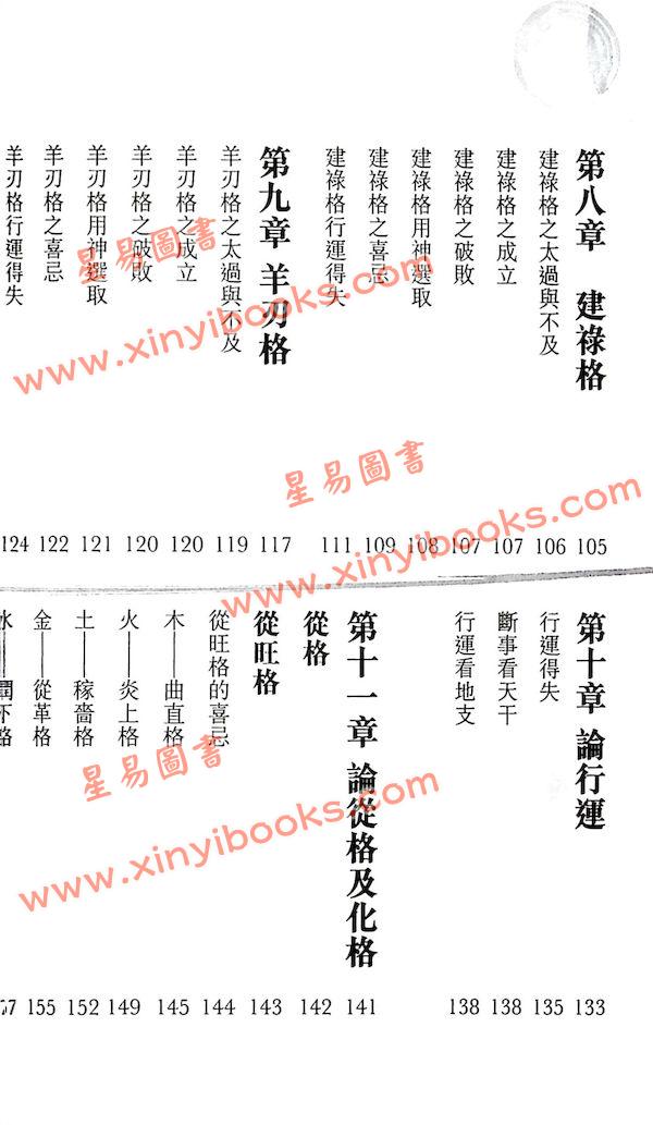 苏民峰：八字进阶论格局看行运（圆方）