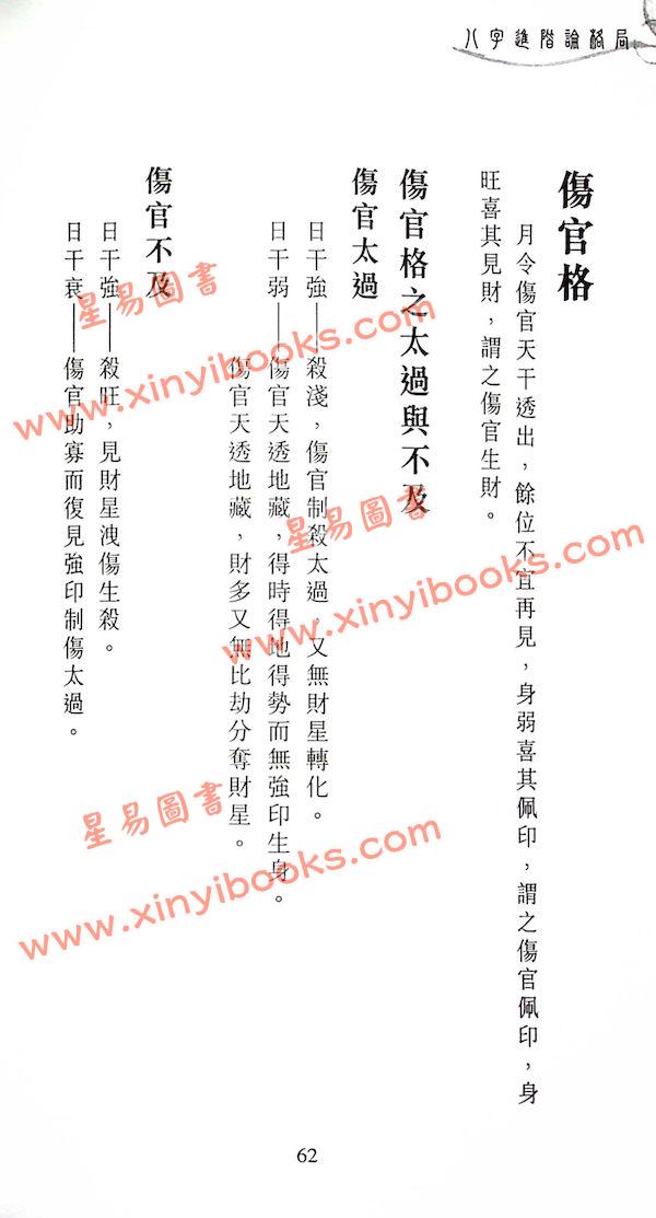 苏民峰：八字进阶论格局看行运（圆方）