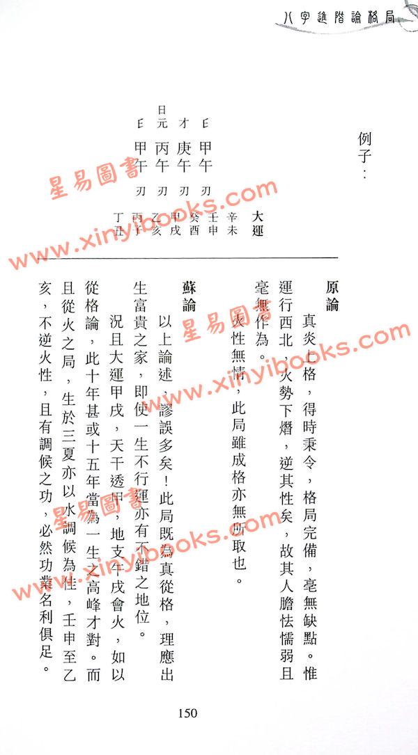 苏民峰：八字进阶论格局看行运（圆方）