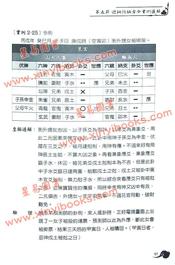贾秉然：六爻病灾秘诀