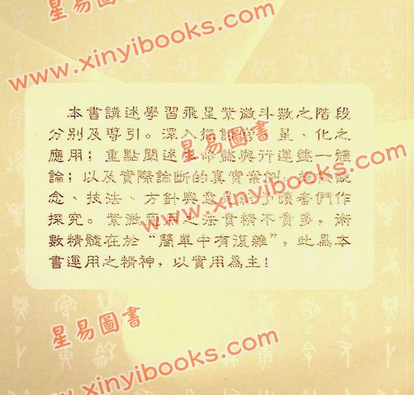 吴俊宏：师说紫微 