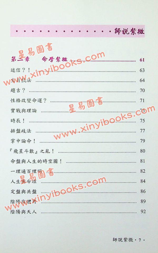 吴俊宏：师说紫微 