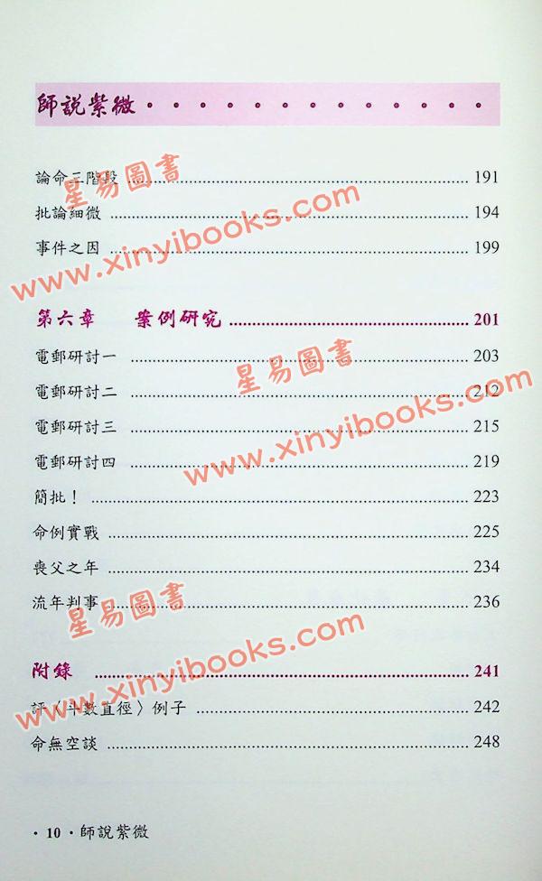 吴俊宏：师说紫微 