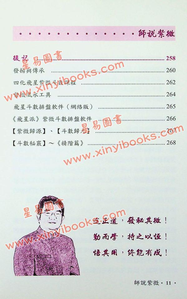 吴俊宏：师说紫微 