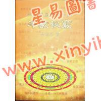吴俊宏：斗数秘窍 