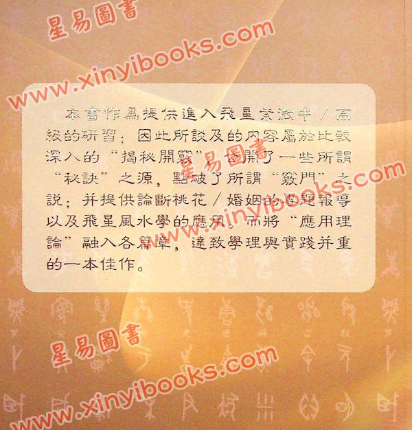 吴俊宏：斗数秘窍 