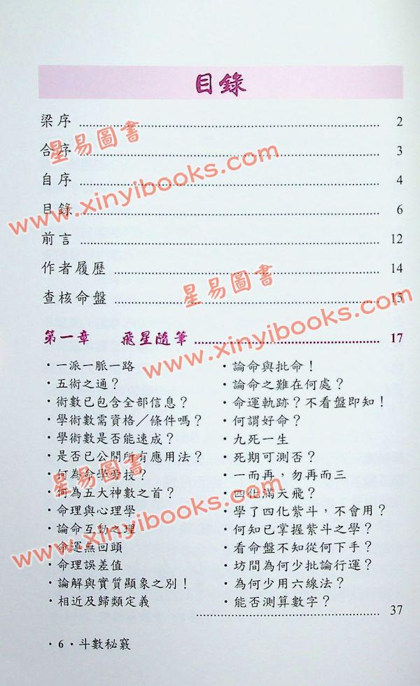 吴俊宏：斗数秘窍 