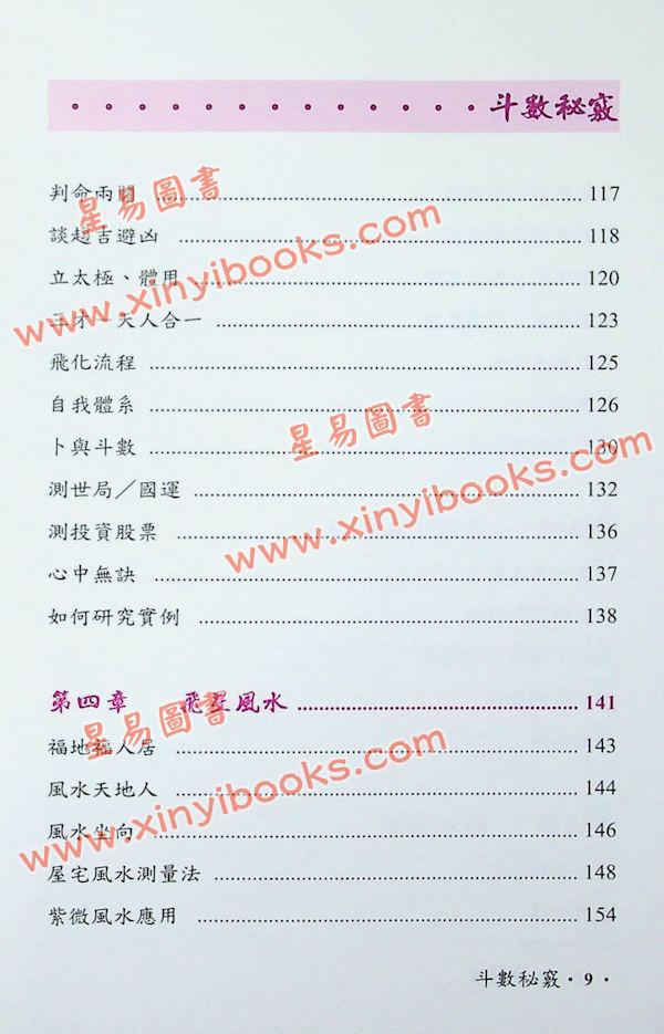 吴俊宏：斗数秘窍 