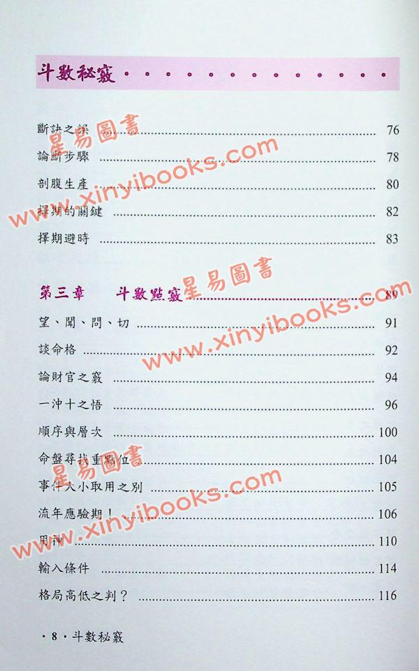 吴俊宏：斗数秘窍 