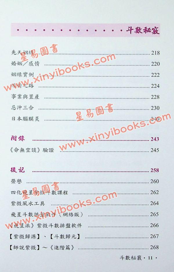 吴俊宏：斗数秘窍 