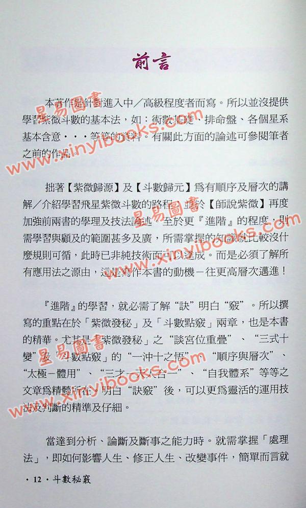 吴俊宏：斗数秘窍 