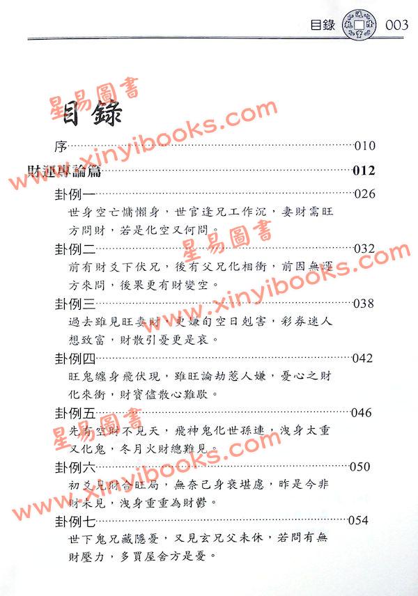 石世明：卦理说真股票财运篇 最後1本