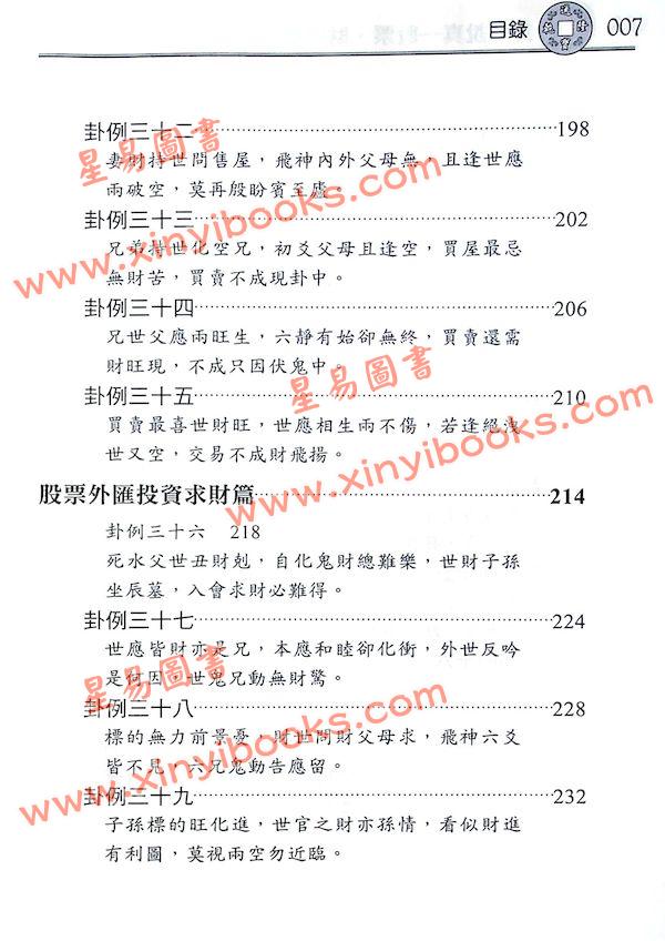石世明：卦理说真股票财运篇 最後1本