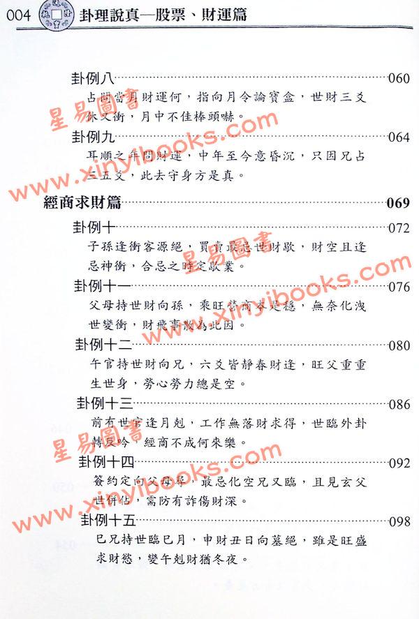 石世明：卦理说真股票财运篇 最後1本