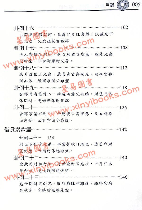 石世明：卦理说真股票财运篇 最後1本