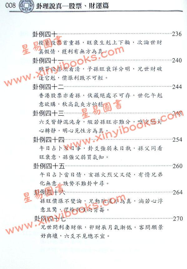 石世明：卦理说真股票财运篇 最後1本