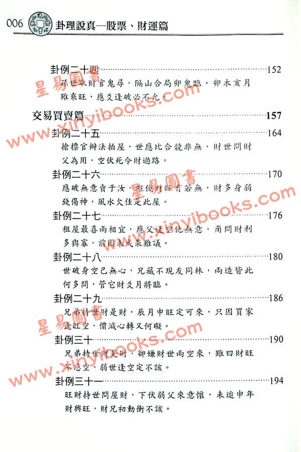 石世明：卦理说真股票财运篇 最後1本