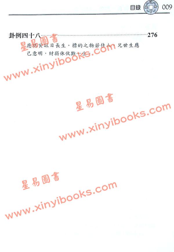 石世明：卦理说真股票财运篇 最後1本