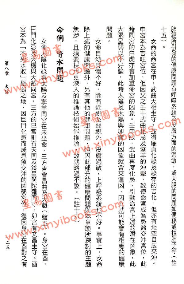 沈澄宇：紫云论斗数星曜赋性（第三册）