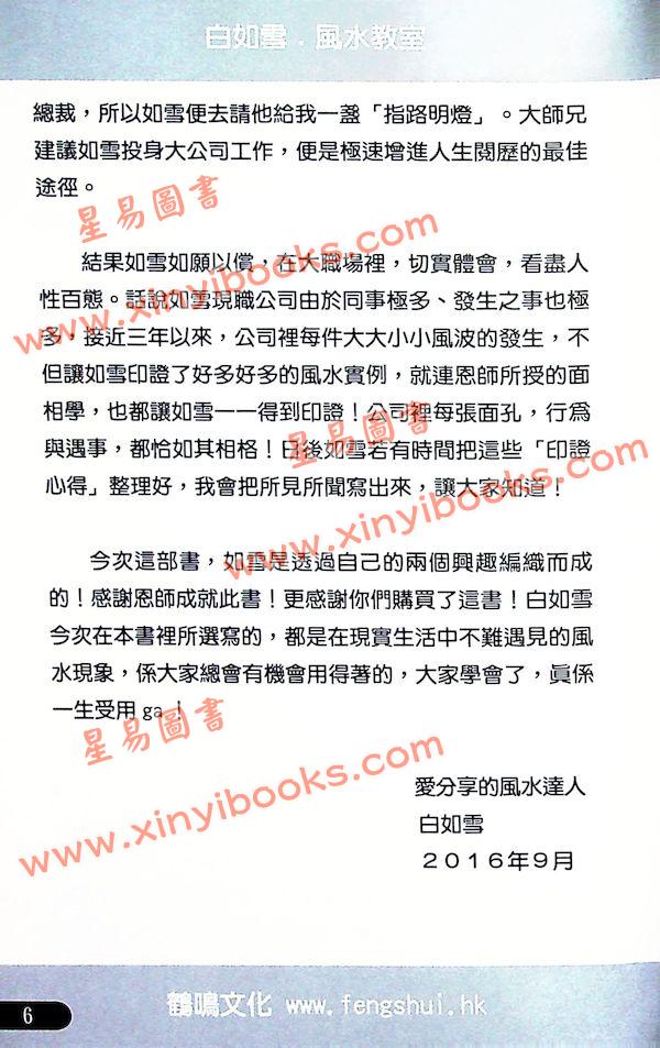 白如雪：风水教室 最後1本