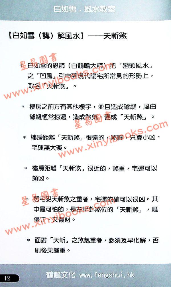 白如雪：风水教室 最後1本