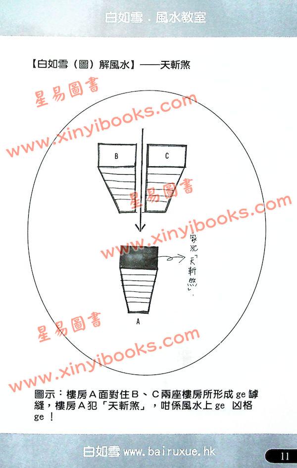 白如雪：风水教室 最後1本