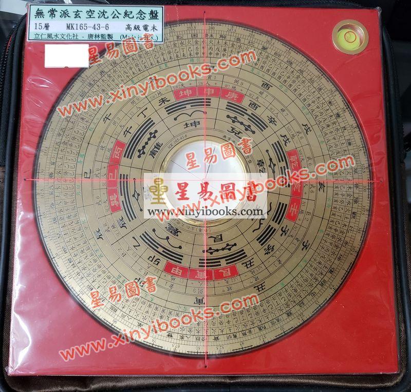 香港立仁：无常派玄空沈公纪念盘MK165-43-6 金色 15层