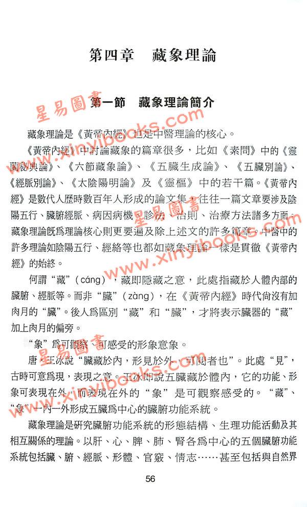 沈宗宣：（自得斋丛书）品味黄帝内经上册—换个角度读经 最後貨尾