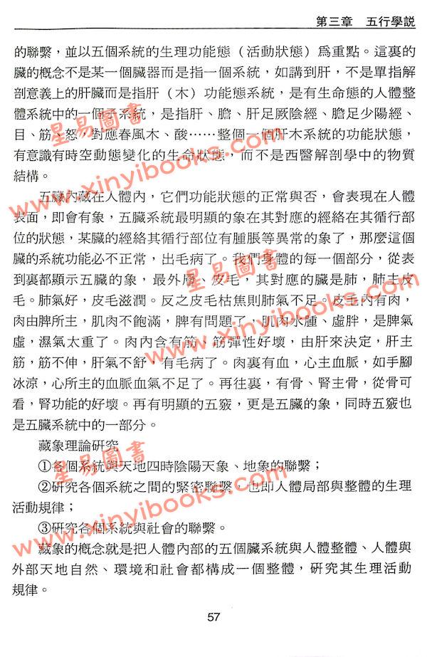 沈宗宣：（自得斋丛书）品味黄帝内经上册—换个角度读经 最後貨尾