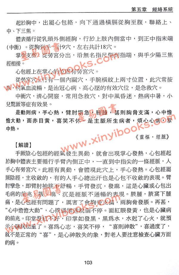 沈宗宣：（自得斋丛书）品味黄帝内经上册—换个角度读经 最後貨尾