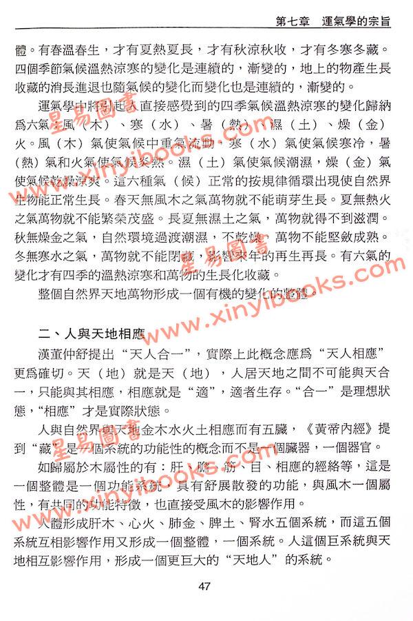 沈宗宣：（自得斋丛书）品味黄帝内经下册—五运六气 最後貨尾