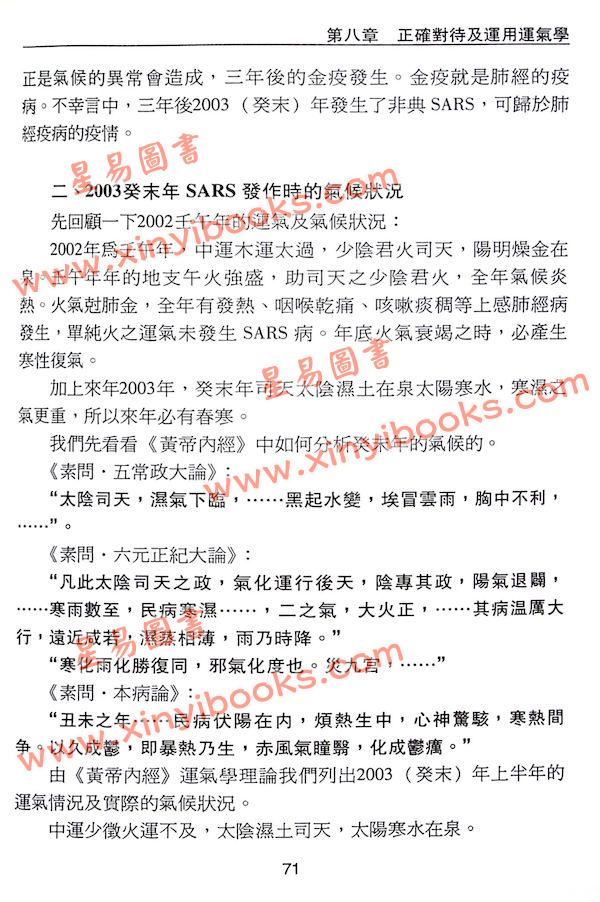 沈宗宣：（自得斋丛书）品味黄帝内经下册—五运六气 最後貨尾