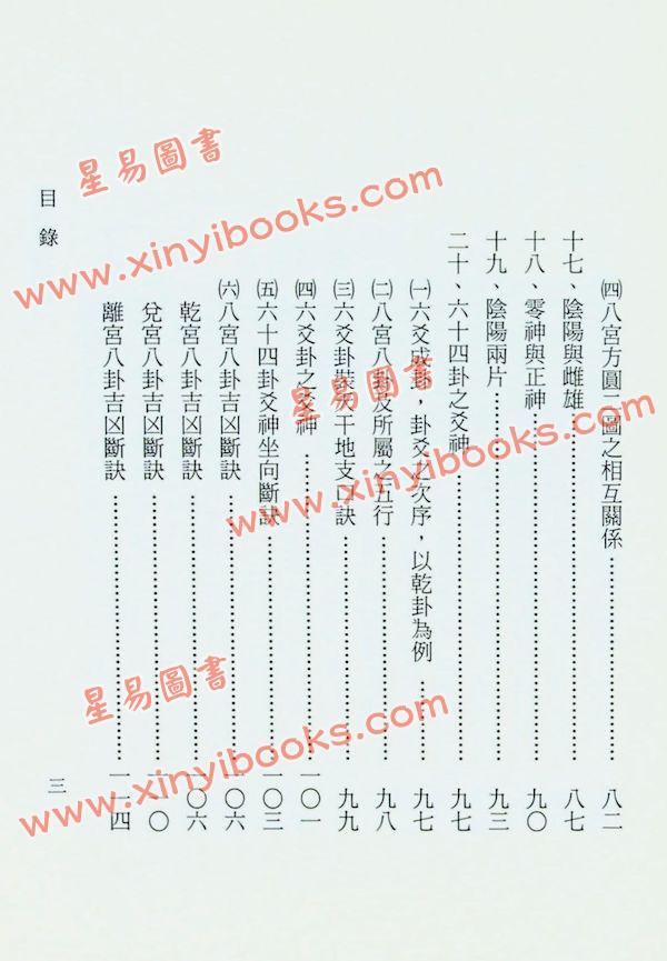黄春发：玄空大卦要诀