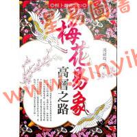 冯绍均：梅花易象高层之路