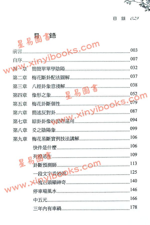 冯绍均：梅花易象高层之路