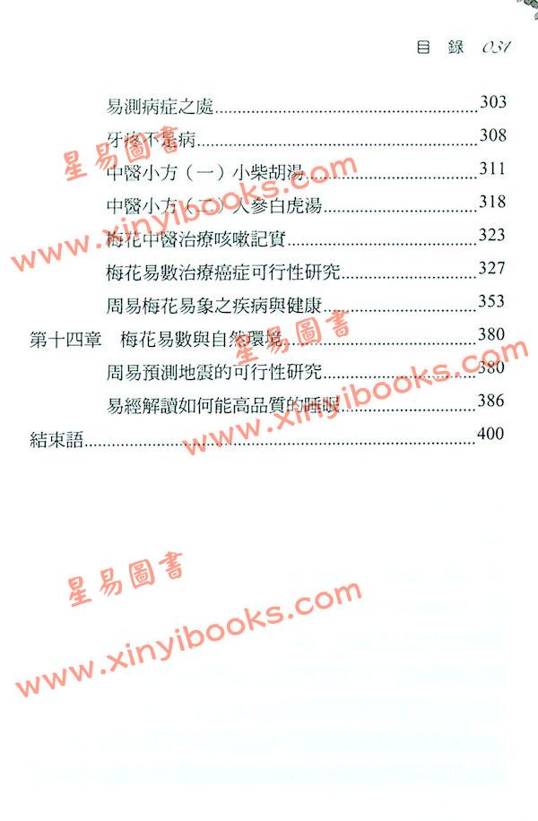 冯绍均：梅花易象高层之路