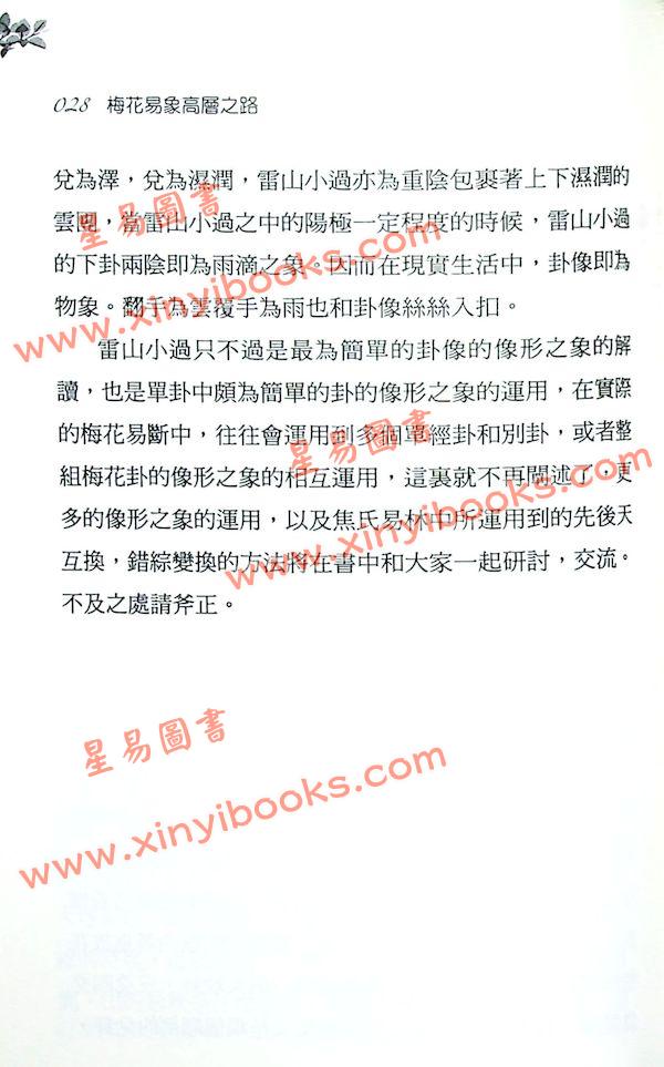 冯绍均：梅花易象高层之路