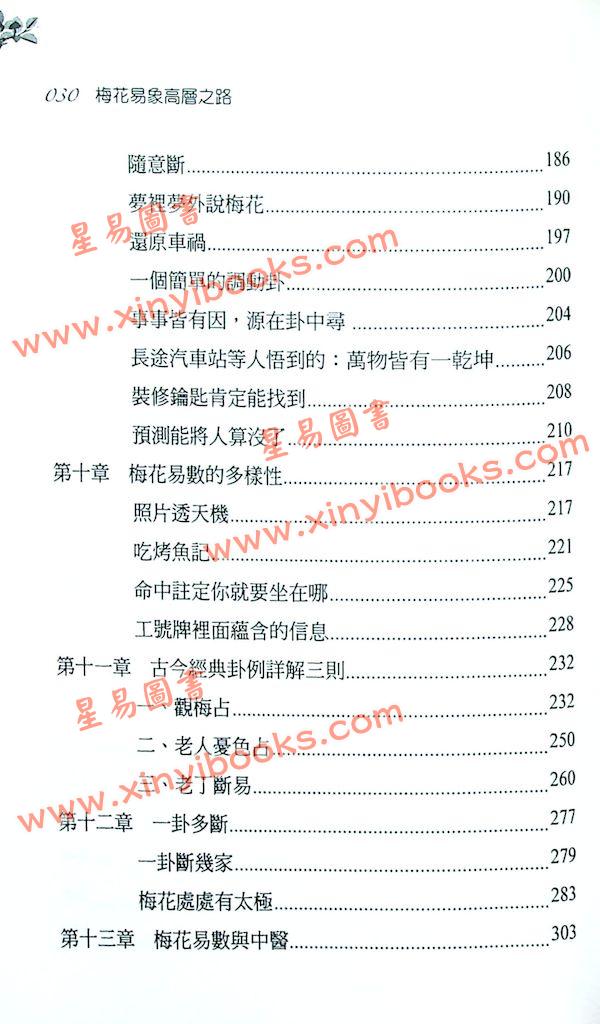 冯绍均：梅花易象高层之路