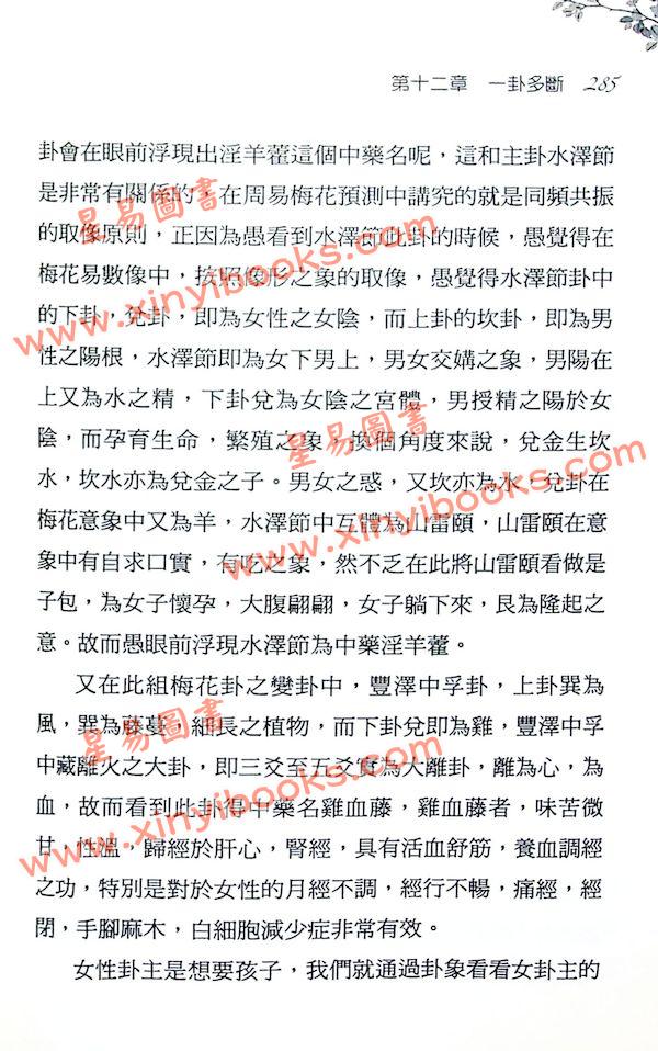 冯绍均：梅花易象高层之路