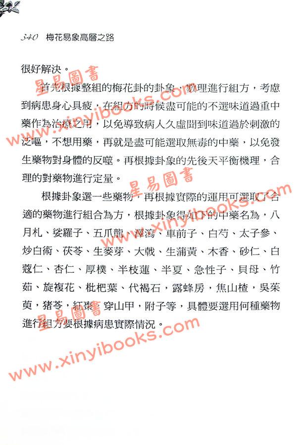 冯绍均：梅花易象高层之路