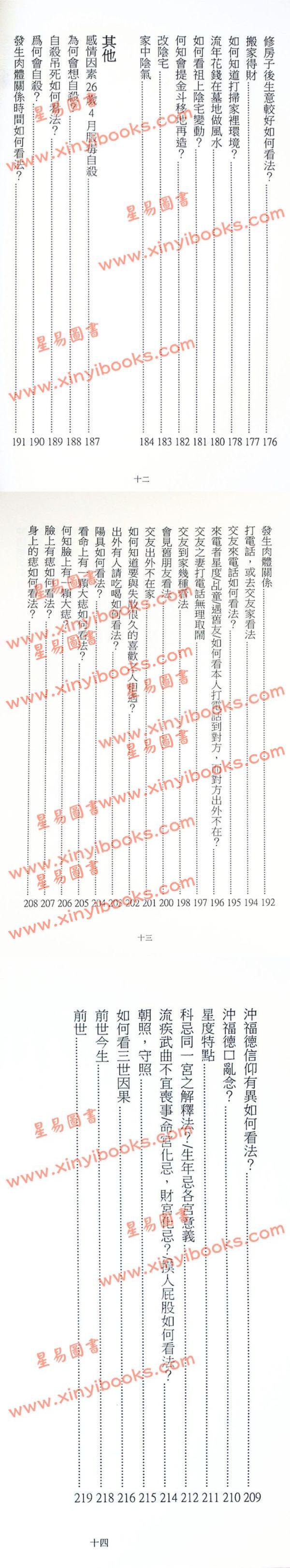秦安男：斗数至宝论断要诀