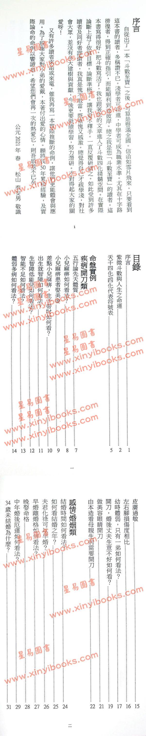 秦安男：斗数至宝论断要诀