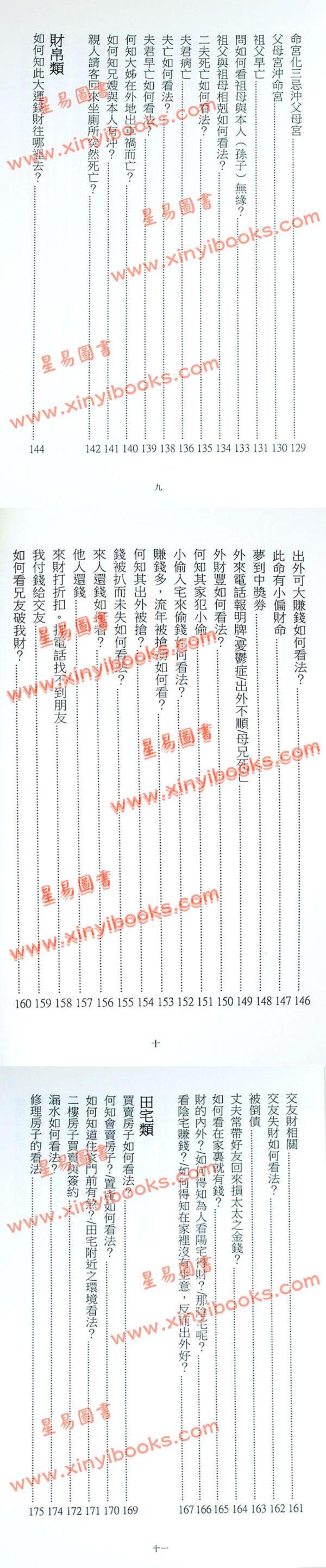 秦安男：斗数至宝论断要诀