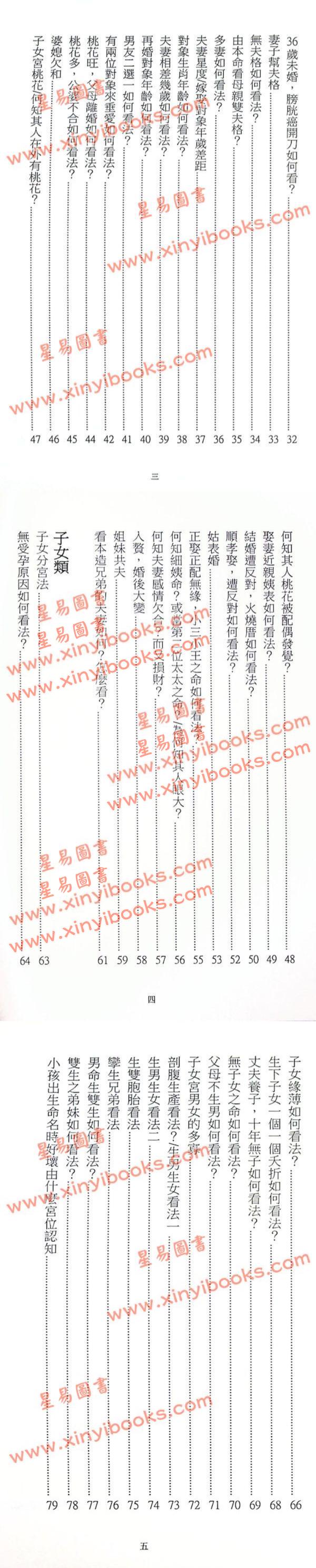 秦安男：斗数至宝论断要诀
