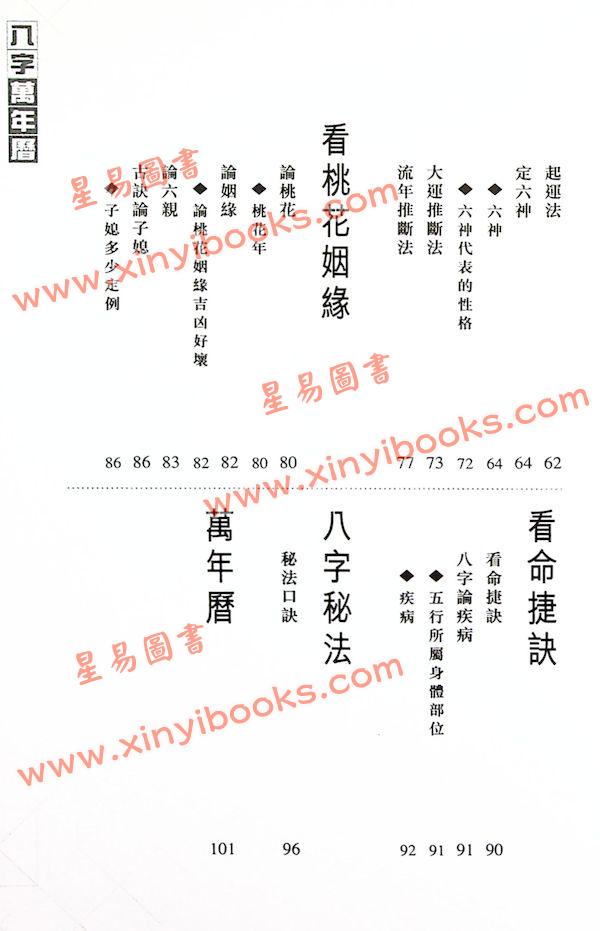 苏民峰：八字万年历（增订版）（圆方）