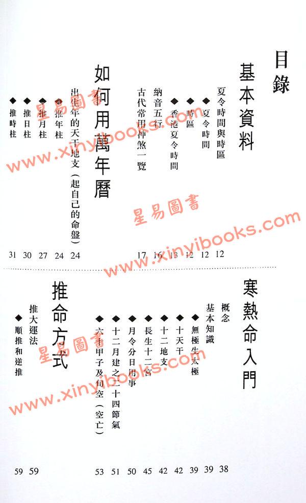 苏民峰：八字万年历（增订版）（圆方）
