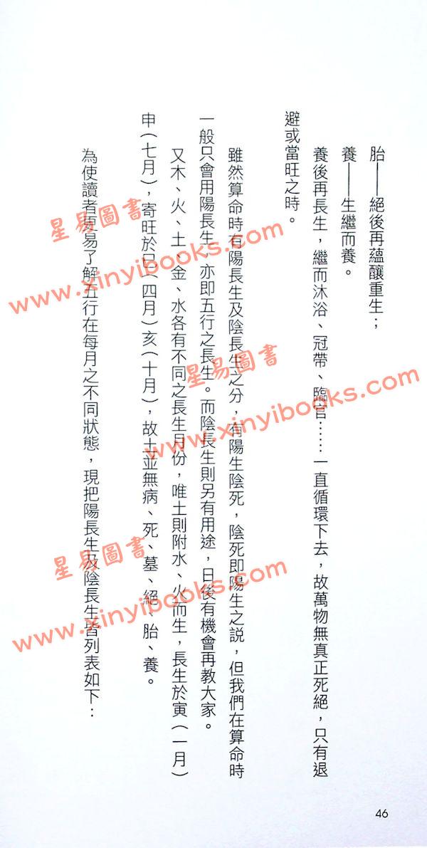 苏民峰：八字万年历（增订版）（圆方）