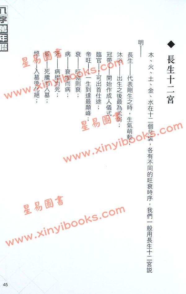 苏民峰：八字万年历（增订版）（圆方）