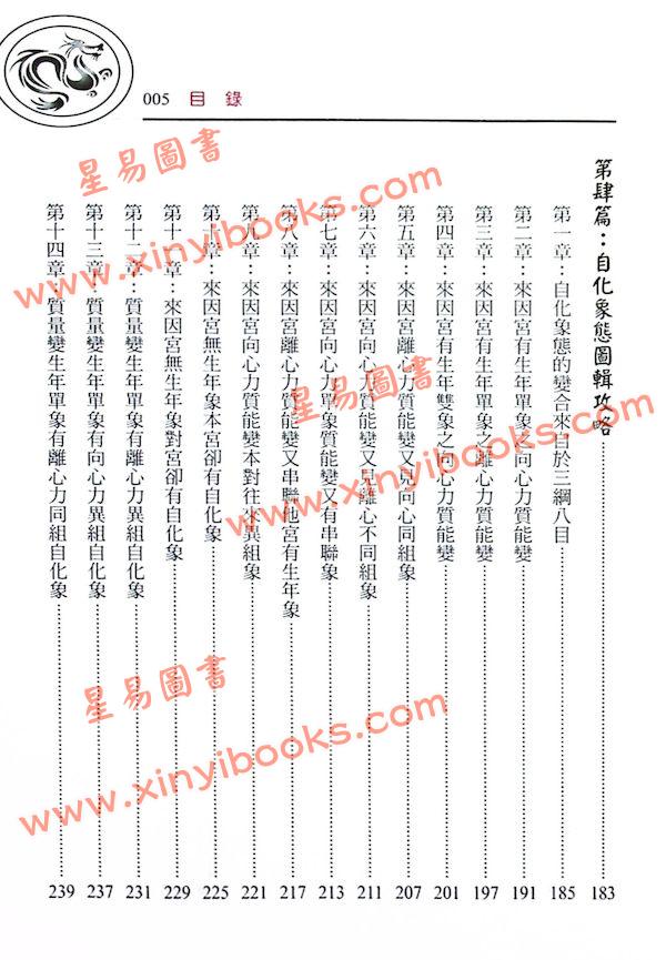 紫天学堂楚天云阔：北派河洛紫微斗数止观录